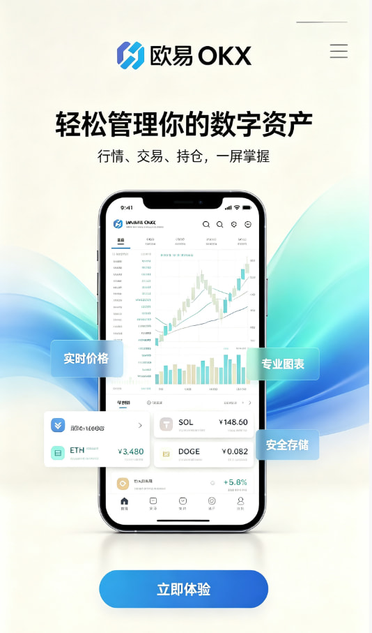 欧交易所App官网下载使用体验